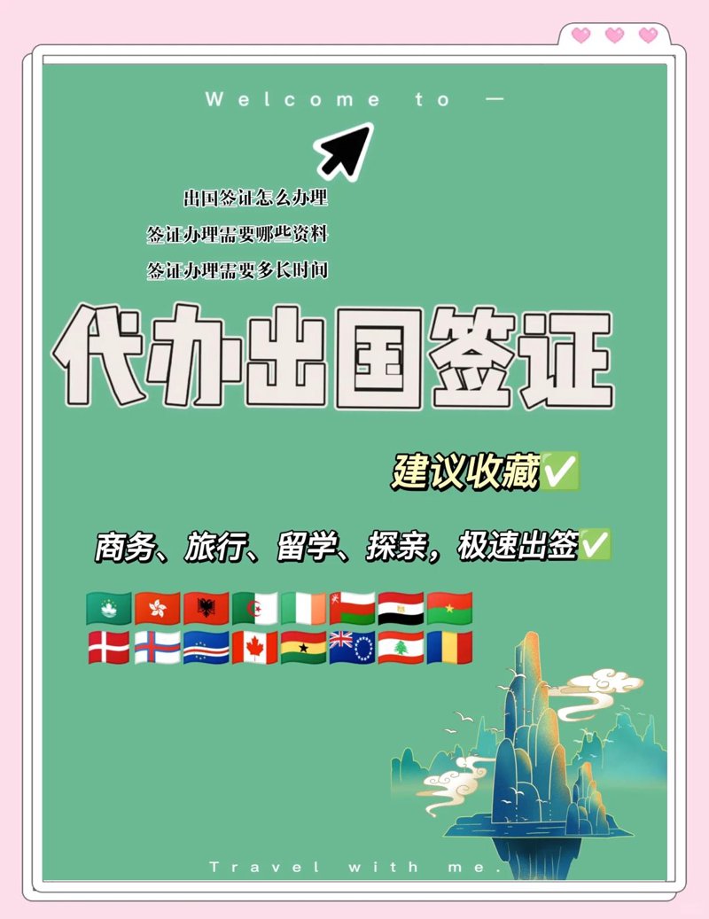 签证代办