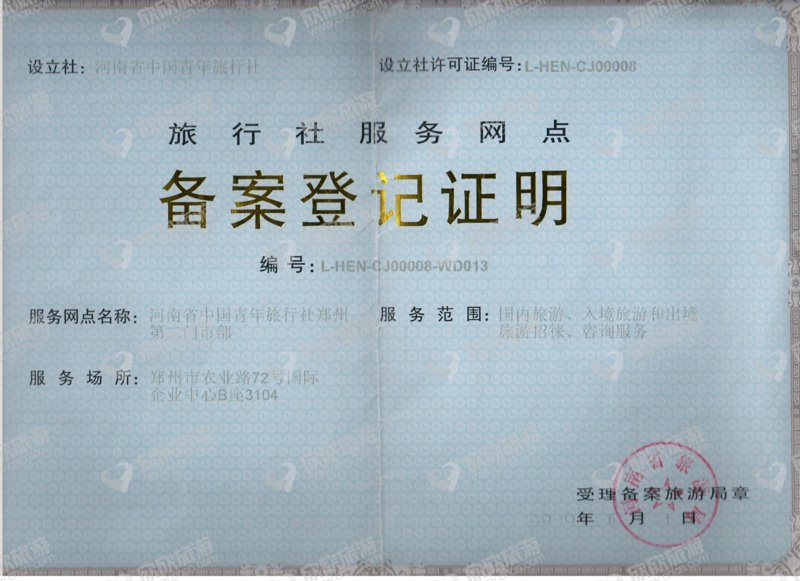郑州旅行社